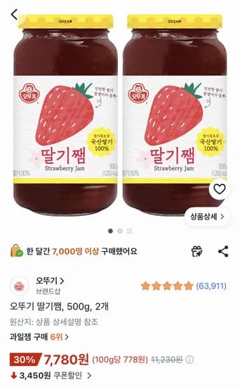 오뚜기 딸기쨈 500g 2개 (7,780원) (무료)