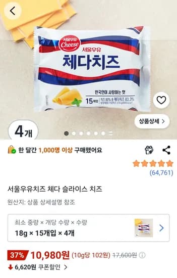 서울우유치즈 체다 슬라이스 치즈 18g x 15개입 4개 (10,980원) (로켓프레시)