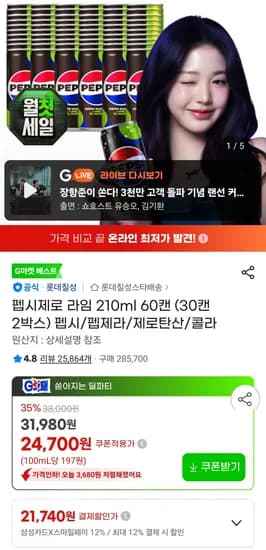 펩시제로 라임 210ml 60캔 (22,980원) (무료)