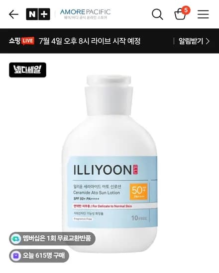 일리윤 세라마이드 아토 선로션 180ml (9,320원)