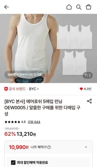 BYC 에어로쉬 런닝 5매입세트 (10,990원)