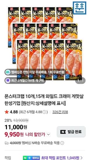 한성기업 크래미 몬스터크랩