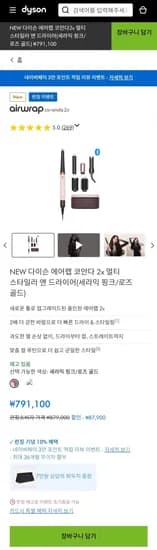 다이슨 에어랩 코안다 2x 26년 NEW (791,100원)