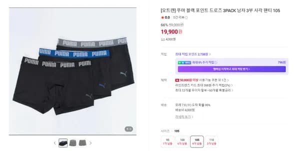 푸마 블랙 포인트 드로즈 3PACK 남자 3부 사각 팬티(19900/4000원)