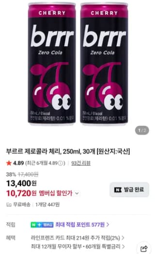 일화 부르르 제로콜라 체리