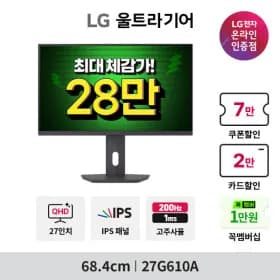 LG전자 울트라기어 27G610A