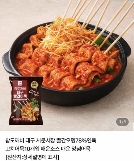 대구 서문시장 빨간어묵 20개 (6,900원)