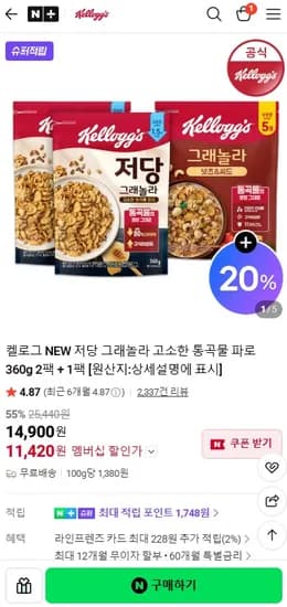 켈로그 저당 그래놀라 360g 2+1 (11420원/무료)