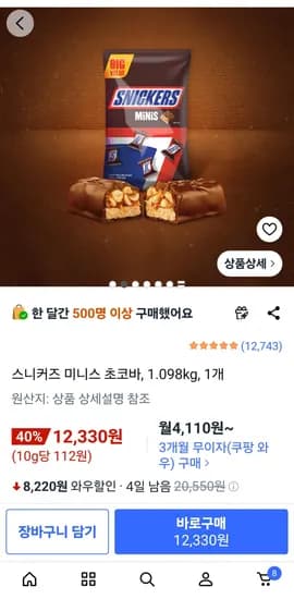 스니커즈 미니스 초코바 1.098kg 1개