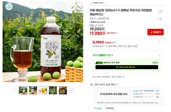 하동 매실청 1000ml 1+1 (무배/17280원)