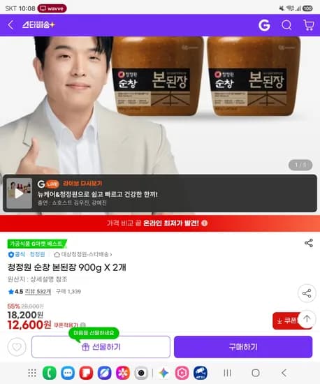 청정원 순창 본된장 900g X 2개