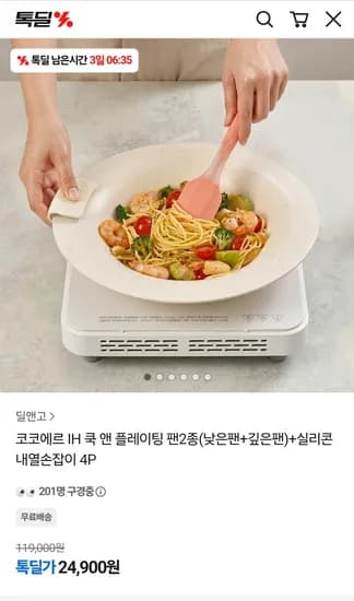 코코에르 IH 쿡 앤 플레이팅 팬2종(낮은팬+깊은팬)+실리콘 내열손잡이 4P (24,900원/무료)