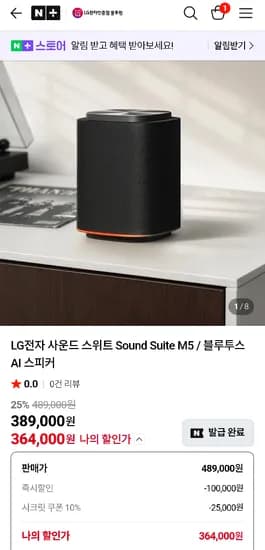 LG전자 사운드 스위트 Sound Suite M5 블루투스 AI 스피커(320,320원/무료)
