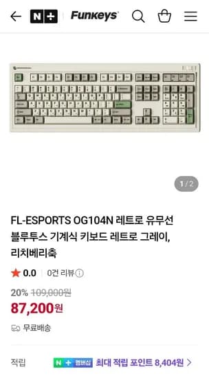 FL-ESPORTS OG104N 레트로 유무선 기계식키보드 (87,200원) (무료)