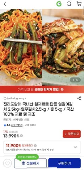 국내산 얼갈이김치2.5kg+열무김치2.5kg (13,990원) (무배)