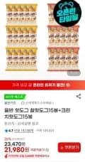 올반 핫도그 찰핫도그15봉+크런치핫도그15봉 (21,980원) (무료)