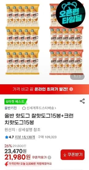 신세계푸드 올반 찰핫도그15봉+크런치핫도그15봉