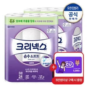 천연 3겹 순수소프트 알로에 28M-24롤x2팩+마이비데30매증정 (26,900원/무료 배송)