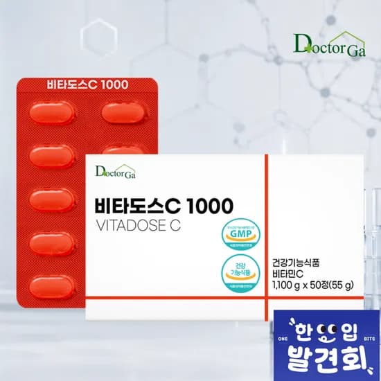 비타도스C 1000 순수 비타민C 고함량 50정 (2,180원/네멤무료)