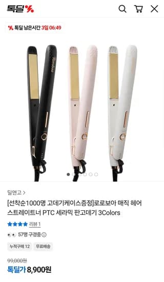 로로보아 매직 헤어 스트레이트너 PTC 세라믹 판고데기 (8,900원/무료)