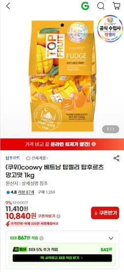 coowy 베트남 탑젤리 탑후르츠 망고맛 1kg 10840원