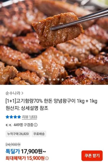 한돈 양념 왕구이 2kg(1kg*2팩) (15,900원) (무료)