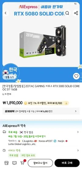 ZOTAC GAMING 지포스 RTX 5080 SOLID CORE OC D7 16GB (1,865,443원) (무료)