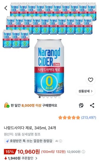 나랑드사이다 제로 345ml 24개 (10,960원) (무료)