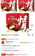 오리온초코파이 정 468g, 3개 (9,900원) (무료)