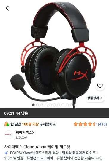 하이퍼엑스 클라우드 알파 유선 게이밍 헤드셋 (83,790원) (무료)