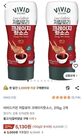 비비드키친 저칼로리 크레이지핫소스, 315g, 2개 (5,130원) (무료)