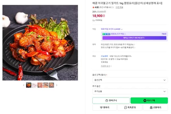 매콤 아귀불고기 밀키트 1kg