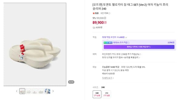 토앤토 헬로키티 참 태그 SET (Ver.2) 여자 키높이 쪼리 슬리퍼(89900/4000원)