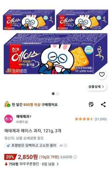 에이스 과자, 121g, 3개 (2,850원) (무료)