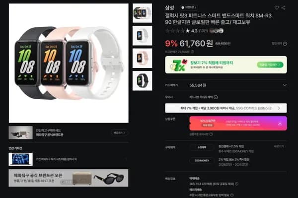 갤럭시 핏3 피트니스 스마트 밴드스마트 워치 SM-R390 글로벌판 ( 61,760 원/무료)