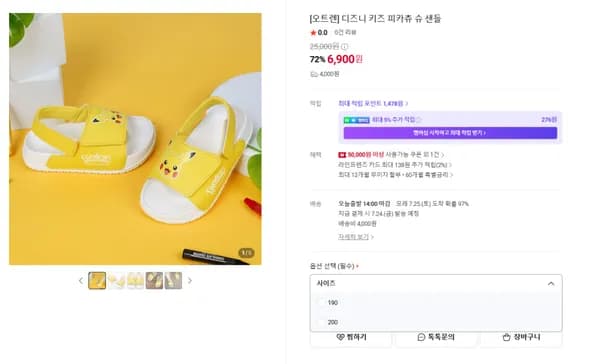 디즈니 키즈 피카츄 슈 샌들 (6900/4000원)