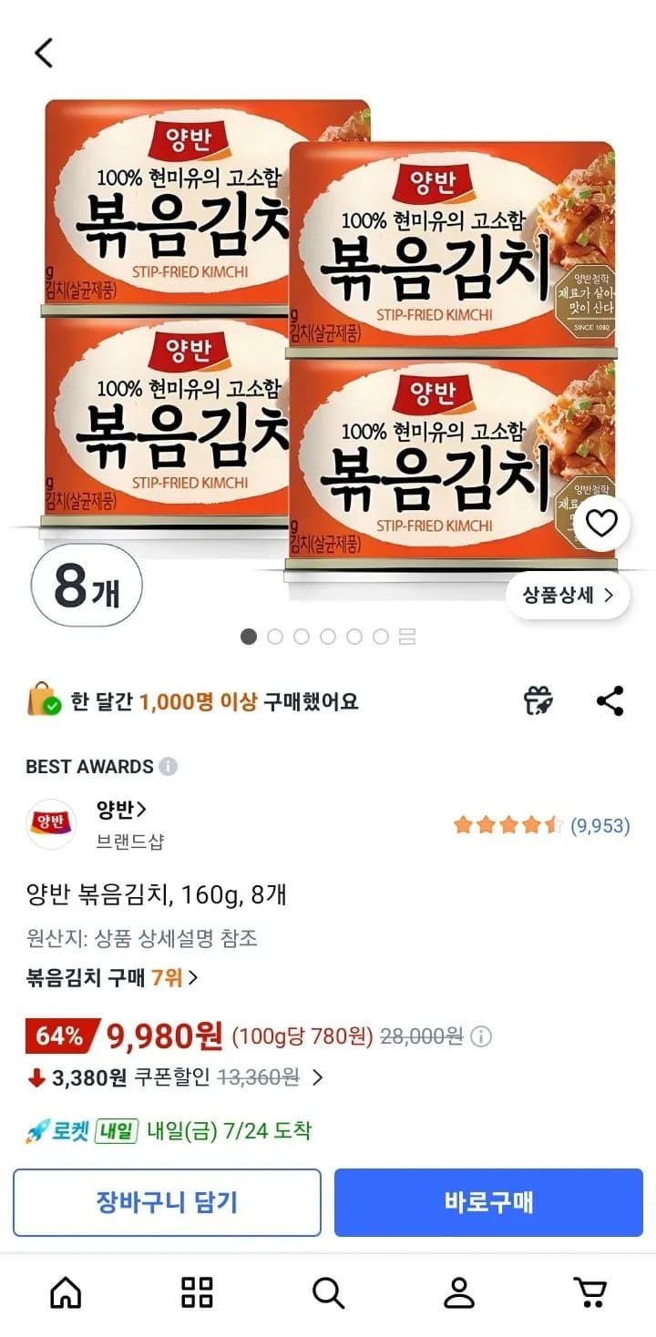 양반 볶음김치, 160g, 8개 (9,980원) (무료)