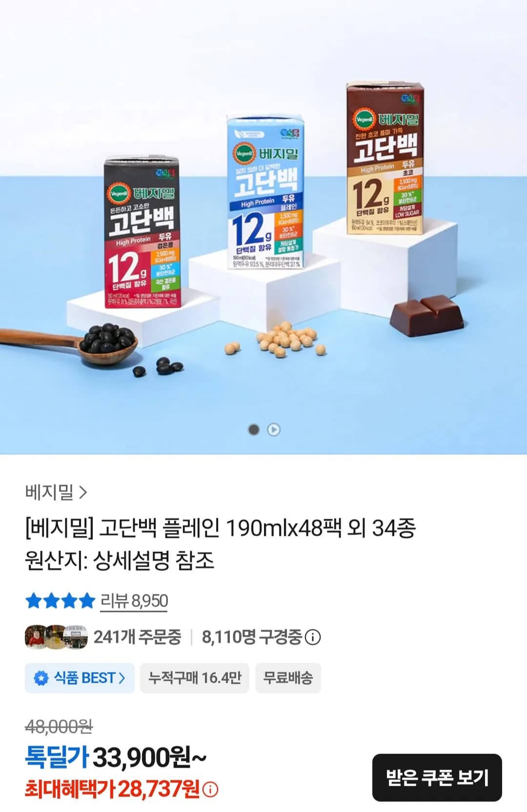 베지밀 고단백 초코 190ml 48팩 (28,830원) (무료)
