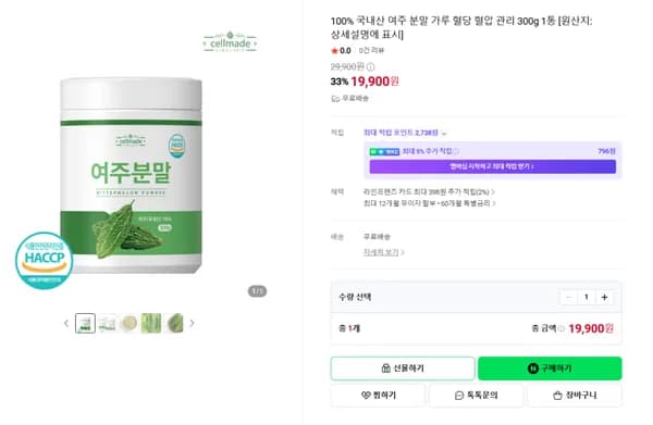 100% 국내산 여주 분말 가루 혈당 혈압 관리 300g (무배/19900원)