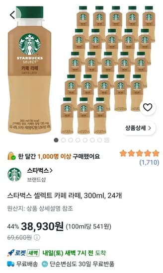스타벅스 셀렉트 카페 라떼, 300ml, 24개 (38,930원) (무료)