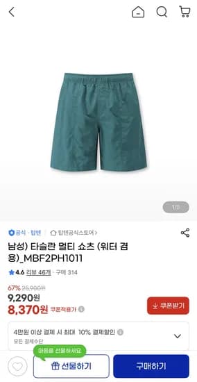탑텐 타슬란 멀티 쇼츠 (워터 겸용)_MBF2PH1011 (8,370원) (무료)