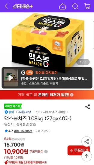 맥스봉치즈 1.08kg (10,900원) (무료) 맥스봉치즈 1.08kg (10,900원) (무료)