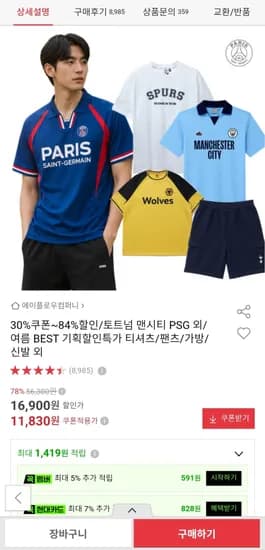 토트넘 맨시티 PSG 외 여름 베스트 기획할인특가 (11,830원/무료)