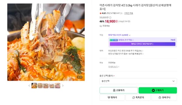 어촌시래기 감자탕 (무배/18900원)