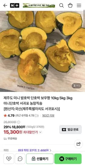 제주도 미니 밤호박 특품 로얄과 3키로 초핫딜!! (9,800원/무배