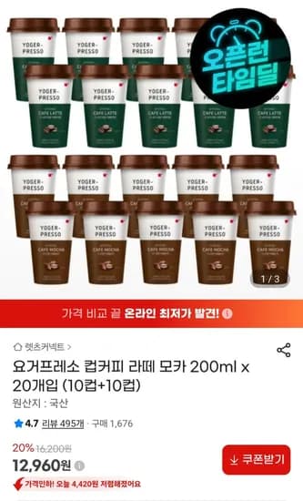 요거프레소 200ml 라떼10컵+모카10컵 (12,960원) (무료)