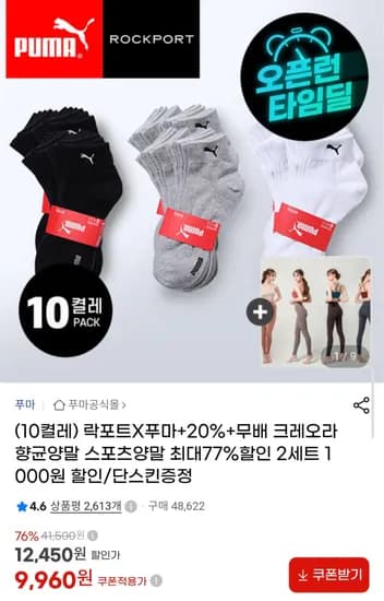 푸마 발목 5켤레 / 락포트 발목 10켤레 (9,960원) (무료)