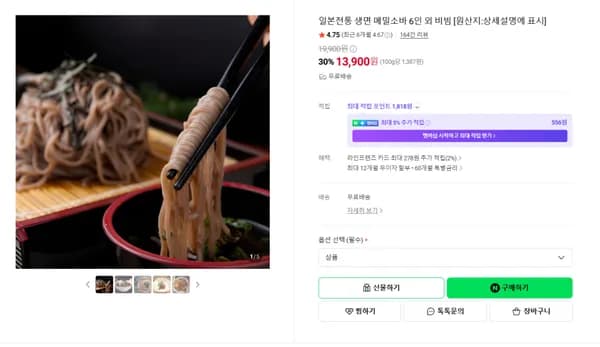 일본전통 생면 메밀소바 6인 외 비빔