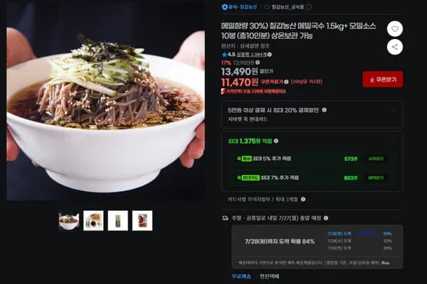 메밀국수 1.5kg+모밀소스 10봉 (11,470원/무료)