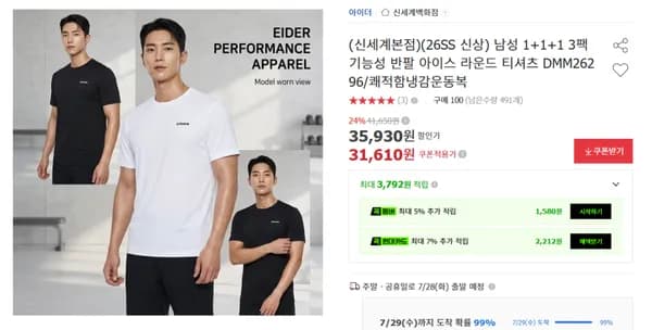 아이더 라운드 티셔츠 3팩 (31,610원 / 무료배송)